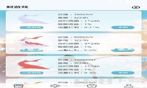 区块链账单是指通过区块链技术记录、存储和管理账单信息的一种方式。这种方式利用区块链的去中心化、不可篡改和透明性特点，使账单的生成、传输和验证变得更加安全和可靠。具体来说，区块链账单可以用于各种场景，例如电子支付、供应链管理、账单分配和收款等。

在区块链账单系统中，账单信息会被加密后存储在区块链上，而所有参与者都可以实时访问这些信息，确保各方对账单的内容有清晰的共识。这种方式最大限度地减小了人为错误和欺诈的风险，同时提高了账单处理的效率。

### 区块链账单的特点

1. **去中心化**：不依赖单一的第三方机构，减少了操作的复杂性和成本。
2. **透明性**：所有参与者都可以访问账单信息，增加了信任度。
3. **安全性**：通过密码学加密，保护账单数据不被未授权访问。
4. **不可篡改性**：一旦账单信息进入区块链，便无法被修改，确保了数据的真实性。

在许多行业中，区块链账单有望引入更高效的支付和结算方式，提高行业的整体效率。