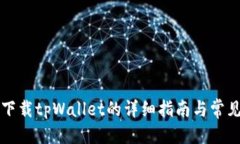 标题苹果手机下载tpWalle