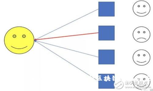 什么是区块链策划？全面解析区块链策略与应用