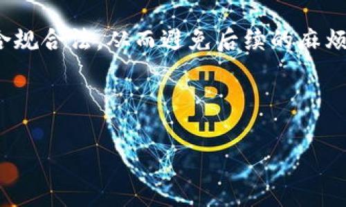 标题
比特币存储方式解析：为什么必须使用钱包？

关键词
比特币钱包, 数字货币安全, 加密货币存储, 比特币投资/guanjianci

内容主体大纲
1. 引言
   - 比特币的崛起与普及
   - 加密货币存储的必要性

2. 比特币是什么
   - 比特币的定义与特点
   - 如何运作：区块链技术

3. 为什么需要钱包
   - 钱包的基本概念
   - 比特币交易的基本流程

4. 各种类型的钱包
   - 热钱包 vs 冷钱包
   - 硬件钱包、软件钱包和纸钱包的对比

5. 如何选择合适的钱包
   - 考虑因素：安全性、便捷性、兼容性
   - 针对不同用户需求推荐适合的钱包

6. 比特币存储的安全最佳实践
   - 钱包备份与恢复
   - 防止盗窃与诈骗的措施

7. 比特币存储的常见误区
   - 不同存储方式的误解
   - 量子计算对比特币安全的影响

8. FAQs（7个相关问题）
   - 比特币钱包安全吗？
   - 如何备份我的比特币钱包？
   - 冷钱包和热钱包哪个更安全？
   - 一旦丢失比特币钱包，将会怎么办？
   - 使用交易所存储比特币的利弊？
   - 如何选择安全的硬件钱包？
   - 比特币存储需要了解哪些税务知识？

---

### 引言
比特币自2009年问世以来，作为一种去中心化的数字货币，逐渐改变了全球的金融格局。随着比特币的流行，越来越多的投资者开始关注如何安全地存储自己的比特币资产。存储比特币需要使用钱包，钱包不仅仅是一个存储工具，更是保护资产安全的重要手段。在这篇文章中，我们将深入探讨比特币存储的必要性及最佳实践，帮助用户更好地理解并选择适合自己的存储方案。

### 比特币是什么
比特币是一种基于区块链的数字货币，由一个匿名的开发者以“中本聪”的名字发布。它的主要特点包括去中心化、可追溯和安全性。作为第一种成功的加密货币，比特币不仅可以用于交易，还被越来越多的人视为投资工具。本文将详细阐述比特币的基本概念以及其背后的技术原理。

### 为什么需要钱包
比特币钱包的功能不仅仅是存储资金。它是用户管理比特币的工具，负责接收和发送比特币。钱包存储的是用户的私钥，而私钥是访问和使用比特币的唯一凭证。合法使用比特币交易的过程中，用户必须使用钱包来确保资金的安全。因此，了解钱包的概念，对每个比特币用户来说至关重要。

### 各种类型的钱包
比特币钱包有多种类型，主要可以分为热钱包和冷钱包。热钱包是指那些在线连接互联网的钱包，方便快捷，但相对安全性较低；冷钱包是指未连接互联网的钱包，例如硬件钱包或纸钱包，安全性高，但使用上相对不便。本文将深入探讨这两类钱包的特点，以及用户如何根据自身需求进行选择。

### 如何选择合适的钱包
在选择比特币钱包时，用户需考虑多个因素，包括安全性、便捷性及兼容性。高安全性的钱包一般会带来较多的使用步骤，因此用户在选择时，需要根据自己的技术水平、使用习惯和资产规模进行综合考量。本文将为不同类型的用户推荐适合的钱包，帮助他们做出明智的选择。

### 比特币存储的安全最佳实践
存储比特币并不是一件简单的事情，它需要用户掌握一些安全的最佳实践。比如，定期备份钱包、使用强密码和二次验证、在安全的环境中使用钱包等，都是保护比特币资产的重要措施。本文将详细说明如何实现这些安全措施，帮助用户更好地保护资产。

### 比特币存储的常见误区
在存储比特币的过程中，许多人容易产生误区。例如，有人认为只要使用交易所来存储比特币就安全，实际上，交易所可能成为黑客攻击的目标。此外，关于量子计算对比特币的安全威胁也是一个需要正视的问题。本文将揭穿这些误区，帮助用户形成正确的存储观念。

### FAQs（7个相关问题）
#### 比特币钱包安全吗？
比特币钱包的安全性取决于多种因素，包括钱包的类型、使用环境以及用户自身的安全意识。一般来说，冷钱包比热钱包安全，但使用时不便。在网络交易中，若将私钥保管妥善，并采取安全措施，钱包就会比较安全。

#### 如何备份我的比特币钱包？
备份比特币钱包的方式有多种，最常见的是将钱包文件导出并保存在安全的地方。此外，可以将私钥和助记词记录下来，存储在安全的纸质文件中。备份的频率也非常重要，用户应定期检查和更新备份，确保在意外情况下能够恢复资产。

#### 冷钱包和热钱包哪个更安全？
冷钱包由于不连接互联网，安全性相对较高，适合长期存储资产；而热钱包使用便捷，适合频繁交易。安全性取决于使用场景和存储需求，用户应根据自身的需要与风险选择合适的钱包类型。

#### 一旦丢失比特币钱包，将会怎么办？
如果用户丢失了比特币钱包，能够恢复的可能性取决于是否有备份。如果有创建备份，可以通过恢复助记词或私钥找回失去的比特币；如果没有备份，丢失的钱包将永远无法恢复，造成的损失将无法弥补，因此备份非常关键。

#### 使用交易所存储比特币的利弊？
使用交易所存储比特币的优点在于方便、流动性高，并且可以随时进行交易。然而，交易所因其集中性容易遭到攻击，用户的比特币安全性无法保障，一旦交易所发生问题，用户可能会面临无法赎回的风险。

#### 如何选择安全的硬件钱包？
在选择硬件钱包时，用户应考虑品牌信誉、用户评价、功能多样性及价格等。选择知名度较高且有持续更新的硬件钱包能够提升资产的安全性。此外，务必要购买官方渠道的产品，避免二手或不明来源的硬件钱包。

#### 比特币存储需要了解哪些税务知识？
比特币的存储与交易涉及税务问题，用户应了解自己所在国家或地区的相关法规。一些国家将比特币视为资产，需要申报资本增值税等。用户最好咨询专业的税务顾问，确保合规合法，从而避免后续的麻烦。

---

这将使文章充实，且涵盖了与比特币存储和钱包相关的各个方面，同时满足的要求。