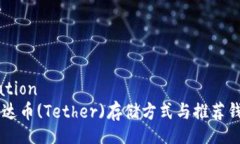 publication    泰达币(Tether