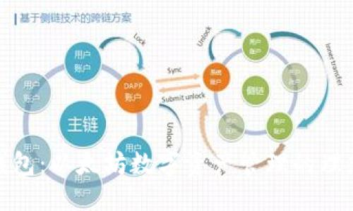 标题
小狐钱包：以太坊数字资产管理的理想选择