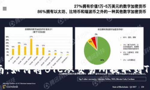 完整指南：如何将BTC从交易所提取到TPWallet