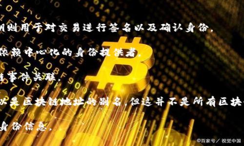 区块链印章的用户名通常是与区块链系统或应用程序关联的用户识别信息。在许多区块链平台上，用户通过提供一个唯一的地址或账户来进行识别。这个地址或账户通常是由一串字母和数字组成的，不像传统社交媒体上的用户名那样，更倾向于保证匿名性和安全性。

具体来说，区块链印章可能涉及以下几个方面：

1. **地址和密钥**：用户在区块链上通常会获得一个公开地址和相应的私钥。地址用于接收资金或信息，而私钥则用于对交易进行签名以及确认身份。

2. **去中心化身份**：一些区块链技术提供去中心化身份（DID）方案，可以让用户创建可验证的身份而不需要依赖中心化的身份提供者。

3. **智能合约交互**：有时，用户在与智能合约交互时，用户的身份会以某种形式（如数字签名）与合约及区块链事件关联。

4. **链上用户资料**：某些区块链（如社交链或NFT市场）会允许用户设置资料，用户在此平台上的“用户名”可以是区块链地址的别名。但这并不是所有区块链都支持的功能。

概括来说，区块链印章的用户名并不是一种传统意义下的用户名，而是由区块链系统定义和管理的账户地址或身份信息。