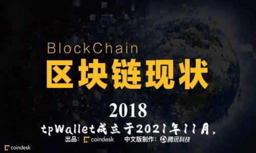 tpWallet成立于2021年11月。