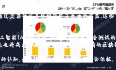 标题区块链安全测试版：