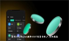 如何从tpWallet提取USDT到货