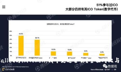 tpWallet与imToken：哪个更适合你？全面对比与分析