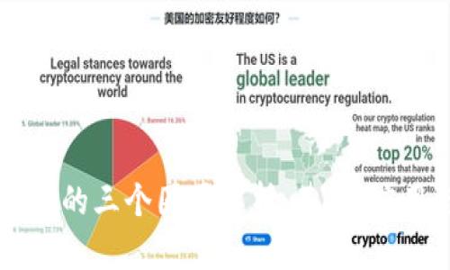 区块链中的三个圈层解析：基础、应用与未来