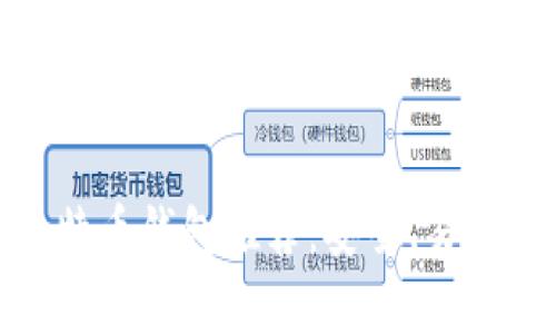 最全安卓比特币钱包推荐：安全、易用与高效并存