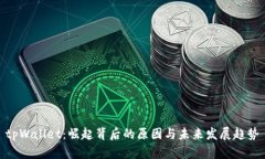 tpWallet：崛起背后的原因与