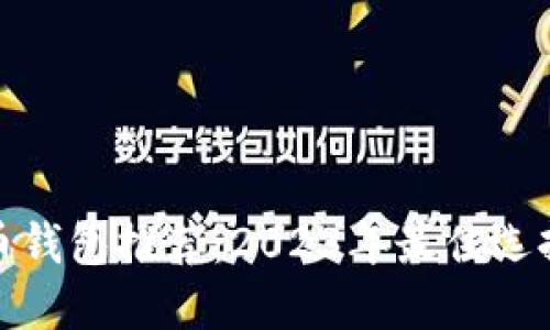 数字货币钱包推荐：2023年最佳选择与评测