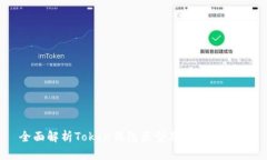 全面解析Token钱包类型及其