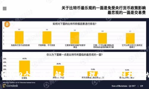 区块链的四个支撑点解析：深入理解区块链技术的核心