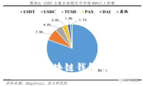 如何安全提取区块链钱包中的数字货币？