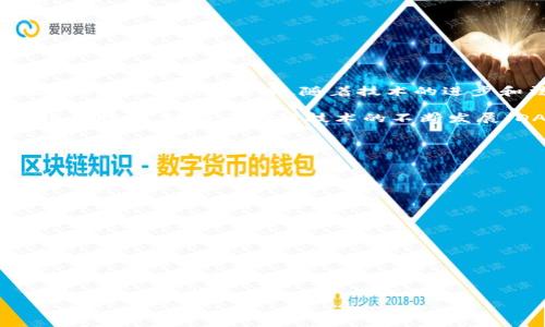 区块链自治组织（Decentralized Autonomous Organization，简称DAO）是一种基于区块链技术形成的组织形态，通过智能合约来实现决策与管理，旨在实现去中心化、自主决策和透明化的运营模式。DAO的结构和运作方式具有以下几个特点：

1. **去中心化**：与传统组织不同，DAO不依赖于单一的管理者或董事会，而是通过成员共同参与决策。每个成员都可以持有一定数量的代币，代币的数量决定了他们在组织中的投票权重。

2. **智能合约**：DAO的核心是智能合约，这些合约是以代码形式存在，自动执行事先设定好的规则和协议。通过智能合约，组织内部的所有规则都变得透明且不可篡改。

3. **自治性**：DAO依靠区块链技术进行自我管理，所有的决策、资金流动和其他操作都被记录在区块链上，确保每个成员都可以查阅，且操作过程无需第三方介入。

4. **透明性**：因为所有的交易和决策都是公开的，任何人都可以通过区块链浏览器查看组织的运行情况，这样的透明性增强了成员之间的信任。

### DAO的运作方式

DAO通常通过代币发行来筹集资金，代币的持有者在组织中的决策中享有投票权。比如，成员可以对资金的使用、项目的选择、规则的修改等进行投票。这样的设计鼓励了成员的参与，因为他们可以直接影响组织的方向与决策。

### DAO的应用场景

1. **资金管理**：许多DAO旨在共同管理资金，投资于加密货币项目或其他投资，通过集体智慧来减少风险。

2. **慈善组织**：一些DAO专注于公益和慈善事业，透明的运行模式使得捐款者可以清晰地看到资金的使用情况。

3. **内容创作和分发**：某些DAO用于支持内容创作者，发布平台的收入可以通过投票方式分配给创作者和投资者。

4. **治理**：许多区块链项目通过DAO来进行社区治理，允许代币持有者对项目的发展方向进行投票。

### DAO的挑战与未来

尽管DAO有许多优点，但仍面临一些挑战，如智能合约的安全性问题、成员之间的决策效率以及法律和监管的不确定性。未来，随着技术的进步和法律框架的完善，DAO可能会在更多领域发挥作用。

总结来说，区块链自治组织代表了一种全新的组织形式，具有去中心化、智能合约驱动、自主治理和透明化等特征。随着区块链技术的不断发展，DAO有望在未来成为一种重要的组织模式，影响着我们的商业、社会和文化。

### 相关问题

以下是围绕区块链自治组织的7个相关问题：

1. 什么是区块链自治组织的基本结构？
2. DAO如何进行决策和管理？
3. DAO在资金管理中的优势和挑战是什么？
4. DAO如何实现透明性和信任？
5. DAO可以应用于哪些行业或领域？
6. 参与DAO有什么好处和风险？
7. 如何评估一个DAO的潜力和价值？

接下来，将为每个问题进行详细介绍，确保覆盖所有相关信息。