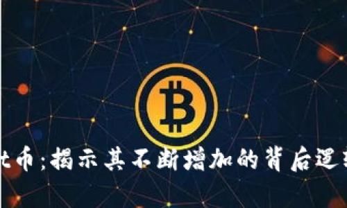 tpWallet币：揭示其不断增加的背后逻辑与策略