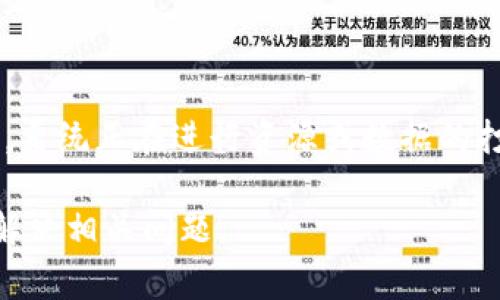 “tpWallet打包中”通常指的是在使用tpWallet（一个关于区块链和加密货币的数字钱包）时，系统正在进行资源或数据的打包处理。这可能涉及到多个方面，比如区块链交易的创建、数据存储或更新，用户信息处理等。

如果您有具体的场景或者上下文，可以提供更多信息，我将能更好地帮助您解释这个过程或解决相关问题。