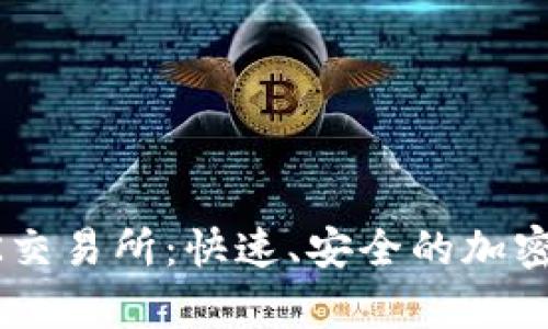 tpWallet转OK交易所：快速、安全的加密货币交易指南