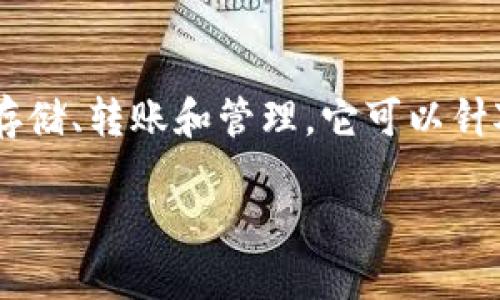 对接区块链钱包是指将不同的软件应用或平台与区块链网络中的钱包功能进行连接，以便实现数字资产的存储、转账和管理。它可以针对用户的需求，为他们提供更加便利和安全的数字货币操作体验。以下是关于“对接区块链钱包”的详细内容。

### 对接区块链钱包：全面了解数字资产管理的未来