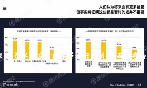 区块链太透明的原因涉及多个方面，可以从其工作原理、特征以及应用场景等进行分析。下面我将为你整理出这个主题的内容，涵盖相关问题，并详细解答。

### 区块链透明性分析：理解其背后的原因与影响