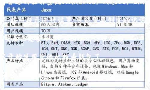 当然可以！如果您想下载一个比特币钱包，通常可以通过以下几个步骤进行：

1. **选择钱包类型**：首先，您需要确定想要使用哪种类型的钱包。比特币钱包通常分为三种类型：
   - **软件钱包**：可以下载到电脑或手机上的应用程序，比如 Exodus、Atomic Wallet。
   - **硬件钱包**：物理设备，提供更高的安全性，比如 Ledger 或 Trezor。
   - **在线钱包**：通过浏览器访问的网站，比如 Blockchain.info。

2. **访问官网**：选择钱包后，务必访问该钱包的官方网站，以确保下载的版本是最新且安全的。

3. **下载和安装**：找到下载链接，选择合适的操作系统（Windows, macOS, Linux，或手机系统），然后进行下载和安装。

4. **设置钱包**：安装后，打开钱包软件，按照提示进行设置，可能需要创建助记词、设置密码等。

5. **备份钱包**：确保将助记词和任何重要信息安全备份，防止丢失或被盗。

6. **开始使用**：设置完成后，您就可以开始使用您的比特币钱包了。

如果您有具体问题或需要更多细节，非常乐意帮助您！