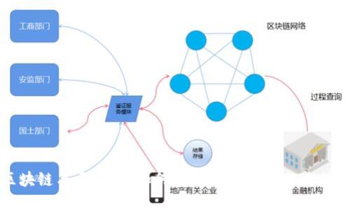 区块链与幸福感：如何重新定义我们的价值观