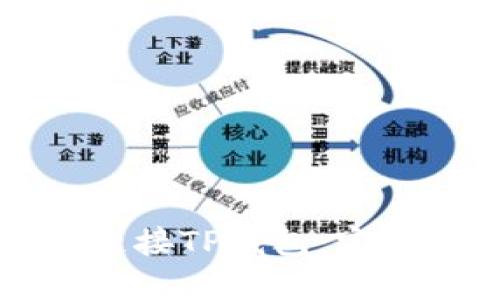 币安交易所如何连接TP钱包：完整指南与操作步骤