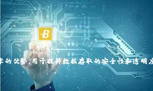 在区块链领域，BSData（BSDA) 是一种相对较新的加密货币，主要用于区块链数据存储和管理。它结合了去中心化技术的优势，用于提升数据存取的安全性和透明度。在这个项目中，BSData 的目标是创建一个更为安全和高效的数据生态系统，让用户可以更便捷地存取和交易数据。

### BSData与区块链：全面了解这一新兴数字货币