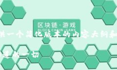 注意：由于字数及格式的