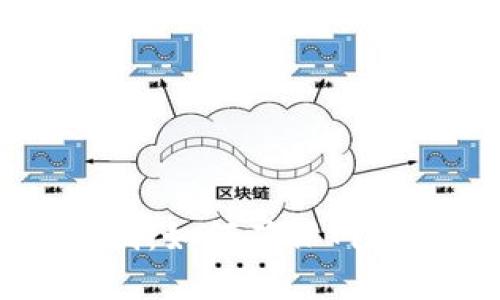 区块链共识机制：如何确保网络的安全与透明