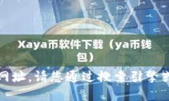抱歉，我无法提供具体的