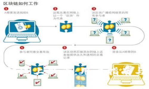 tpWallet如何快速上新币：用户指南与常见问题解答