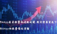 在讨论tpWallet中运行DApp是