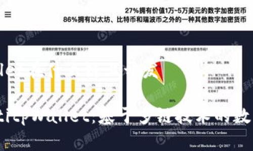tpWallet在什么链上开发

bianotitpWallet：基于多链技术的数字钱包
