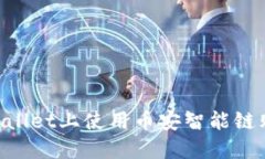 如何在TP Wallet上使用币安