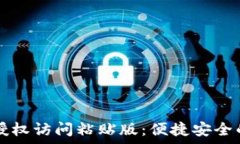   tpWallet安卓授权访问粘贴