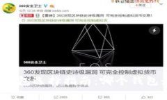 数字货币钱包选择指南：