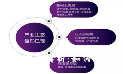 区块链钱包的用途与作用解析：如何安全管理你的数字资产