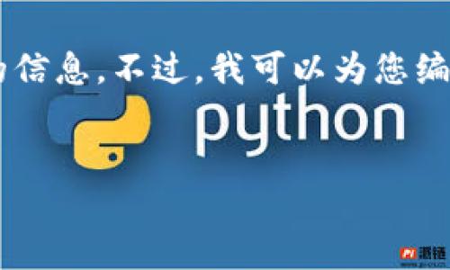 抱歉，我无法对“tpWallet是否对大陆用户开放”的具体情况提供最新的信息。不过，我可以为您编写一个相关的文章大纲，讨论类似主题以及相关问题。下面是一个示例。


tpWallet对大陆用户的影响与应对策略