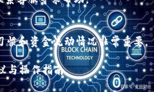 tiaoti如何在tpWallet上成功出售加密货币/tiaoti
tpWallet, 加密货币销售, 数字货币交易, 钱包使用教程/guanjianci

### 内容大纲

1. **什么是tpWallet？**
   - tpWallet的基本概念
   - tpWallet的主要功能与优势

2. **如何注册和设置tpWallet？**
   - 注册流程详解
   - 钱包设置的注意事项

3. **tpWallet支持哪些加密货币？**
   - 主要支持的币种
   - 各种币种的特点与应用

4. **在tpWallet上出售币的步骤**
   - 准备工作
   - 具体出售流程详解

5. **如何安全地进行加密货币交易？**
   - 安全性的重要性
   - 安全交易的最佳实践

6. **tpWallet的手续费和收费政策**
   - 交易过程中的手续费
   - 如何减少交易费用

7. **常见问题解答**
   - 用户在使用tpWallet时常遇到的问题

### 详细内容

#### 1. 什么是tpWallet？

tpWallet是一款用户友好的数字货币钱包，旨在为用户提供安全、便捷的加密货币管理解决方案。随着数字货币的流行，越来越多的人希望通过类似tpWallet的应用进行投资和交易。tpWallet以其简单的界面和强大的功能，吸引了众多用户。

tpWallet的主要功能包括：存储多种加密货币、交易功能、以及与其他区块链服务的兼容性。用户可以在tpWallet中安全地管理自己的数字资产，进行买卖和转账。

#### 2. 如何注册和设置tpWallet？

在开始出售加密货币之前，用户需要先注册tpWallet并完成相关设置。注册流程相对简单，用户只需下载应用，按照提示填写个人信息并创建账户。需要注意的是，确保使用一个安全且复杂的密码，以保护钱包的安全。

注册完成后，用户需要进行钱包的初步设置。在这一步，系统可能会要求用户记录一组助记词，这是一种保护用户资产的重要措施。用户应妥善保存这些助记词，切勿泄露给他人。

#### 3. tpWallet支持哪些加密货币？

tpWallet支持多种主流的加密货币，包括比特币（BTC）、以太坊（ETH）、瑞波币（XRP）等。每种货币都有其独特的特性和应用场景。比特币是最早的加密货币，具有较高的流动性；而以太坊则以其智能合约功能著称。

除了这些主流币种，tpWallet还支持一些新兴的加密货币，为用户提供更宽广的投资选择。了解每种货币的市场走势和特点，将有助于用户做出更好的交易决策。

#### 4. 在tpWallet上出售币的步骤

在tpWallet上出售币的过程相对简单。首先，用户需要确保其钱包中有足够的加密货币可供出售。然后，可以选择通过钱包内部的交易功能进行出售。在交易页面，用户需输入希望出售的数量和目标价格，再确认交易信息。

一旦确认，系统会显示交易的手续费和最终收益。用户可以选择立即交易或设置限价单。限价单的优势在于用户可以控制出售价格，而立即交易则适合需要快速变现的情况。

#### 5. 如何安全地进行加密货币交易？

安全性是进行加密货币交易时最为重要的因素之一。用户应定期更新密码，使用双重验证等安全措施，避免因账户被盗而导致资产损失。此外，确保所用网络环境的安全也非常重要，尤其是在公共WiFi上进行交易时。

除了账户安全，用户还需注意交易方的信用。选择具有良好信誉的交易平台和交易者，可以有效降低交易风险。同时，时常关注市场动态，及时调整自己的交易策略，也是保障资产安全的重要方法。

#### 6. tpWallet的手续费和收费政策

在tpWallet上进行交易时，用户需支付一定的手续费，具体费用会因所交易的币种和交易金额而异。一般来说，交易金额越大，手续费比例相对较低。

为了减少手续费成本，用户可以选择在网络实现高峰期以外的时间进行交易，避免因网络堵塞导致的高额手续费。同时，了解tpWallet的手续费政策，可以帮助用户更好地规划交易策略。

#### 7. 常见问题解答

在使用tpWallet的过程中，用户常会遇到一些问题，例如如何恢复账户、充值失败、交易未完成等。这些问题通常可以通过查阅官网帮助文档或客服支持获得解决方案。

此外，参与tpWallet社区和论坛，也能帮助用户找到解决问题的线索，与其他用户分享经验。通过不断尝试，用户能够更熟练地掌握tpWallet的使用技巧。

### 相关问题及解答

#### 怎样通过tpWallet将币转至其他钱包？
用户如需转币至其他数字货币钱包，可以在tpWallet中选择“转账”功能，输入接收方地址和转账金额，确认后即可完成操作。确保所输入的地址准确无误，以免造成资金损失。

#### tpWallet支持哪些支付方式？
tpWallet通常支持多种支付方式，可以通过银行卡、信用卡或其他数字货币进行充值与交易。用户需根据自身情况选择合适的支付方式，并注意相关手续费。

#### 如果忘记了tpWallet的密码怎么办？
如果用户忘记密码，可以通过注册时设置的邮箱或手机号码进行密码重置。建议用户定期备份密码及助记词，确保资产安全。

#### tpWallet的安全性如何保证？
tpWallet采用多种安全措施来保护用户资产安全，包括双重认证、加密存储、定期安全更新等。用户也应采取个人安全措施，提高风险防范能力。

#### tpWallet是否有手机版应用？
tpWallet提供安卓和iOS平台的手机版应用，用户可以通过各大应用商店进行下载。手机应用便于随时随地管理资产，进行交易。

#### 如何联系tpWallet的客服？
tpWallet通常提供多渠道客服支持，包括在线客服、邮件、社交媒体等。用户可以在遇到问题时第一时间联系客服寻求帮助。

#### 怎样在tpWallet上查看交易记录？
用户可以通过tpWallet钱包内的“交易记录”功能，随时查看历史交易情况。这对于用户了解自己的交易习惯和资金流动情况非常重要。

通过以上内容，希望能够帮助用户更好地理解如何在tpWallet上出售加密货币，并提供相关的安全性建议与操作指南。