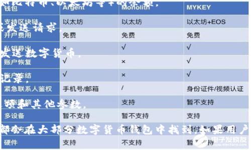 在大多数数字货币交易所或钱包应用中，数字货币钱包通常有几个不同的标签和分类。以下是一些常见的标签和功能区，可以帮助用户找到他们的数字货币钱包：

1. **“钱包”标签**: 许多应用会有一个明确标识为“钱包”或“我的钱包”的标签，用户可以在这里查看他们的资产和交易历史。

2. **“资产”或“余额”标签**: 这一标签通常显示用户持有的各种数字资产（如比特币、以太坊等）的余额。

3. **“转账”或“发送”标签**: 用户可以通过这个标签进行数字货币的转账或发送请求。

4. **“接收”标签**: 这个标签通常用于生成接收地址，让其他用户能够向你发送数字货币。

5. **“历史”标签**: 提供用户交易历史的标签，让用户查看过去的所有交易记录。

6. **“设置”标签**: 在钱包设置中，用户可以管理他们的账户安全性、备份选项和其他参数。

不同的平台可能会有不同的布局和标签命名，但是以上提到的几个标签通常都会在大部分数字货币钱包中找到。如果用户在寻找特定的功能或标签时遇到问题，可以查看应用的用户帮助或客服支持。