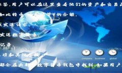 在大多数数字货币交易所