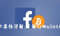 tpWallet账号登录必要性详解