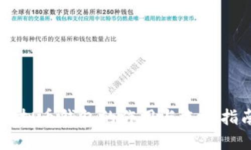 虚拟币钱包的作用与选择指南