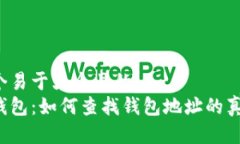 思考一个易于大众且的区