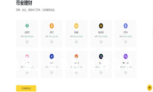 区块链客户端钱包：选择与使用指南