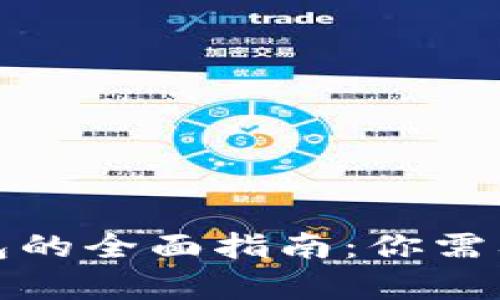 数字货币电子钱包的全面指南：你需要了解的所有信息