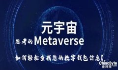思考的如何轻松查找您的