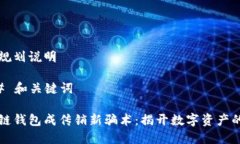 内容规划说明### 和关键词